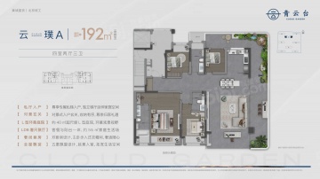 青云台4室2厅3卫