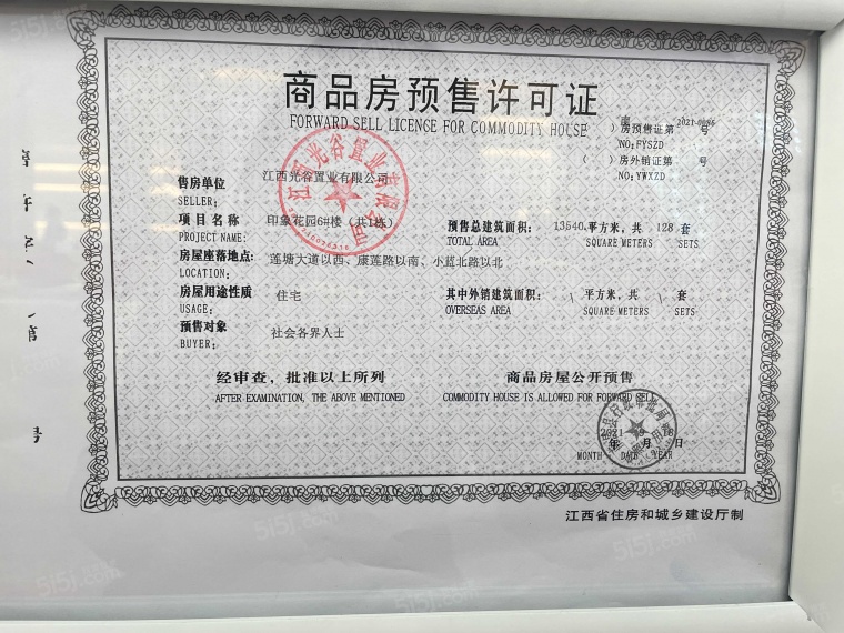 粤铁投未来学府预售许可证