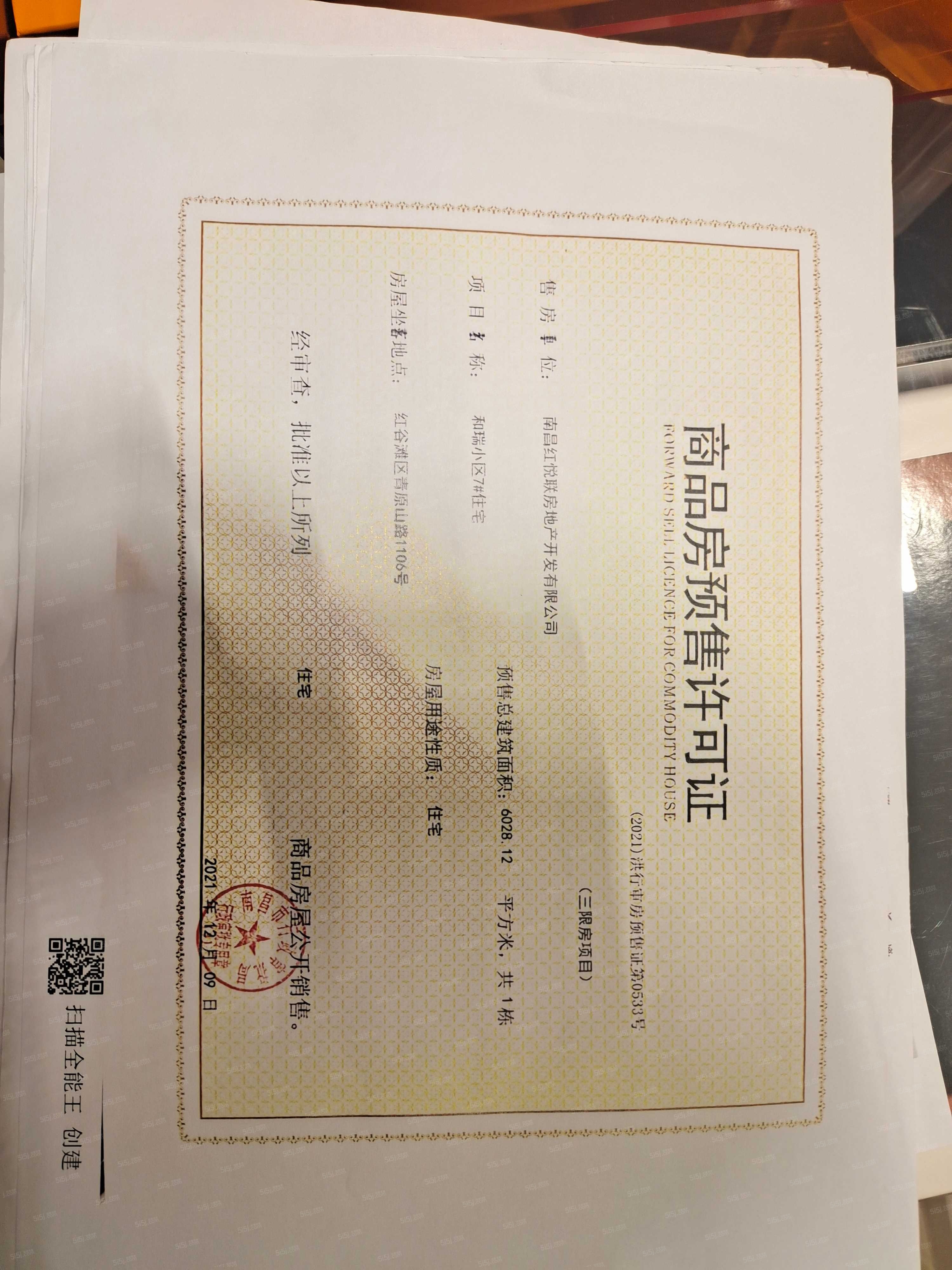 联发红城投藏珑大境预售许可证