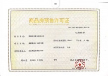保利天珺开发商营业执照相册