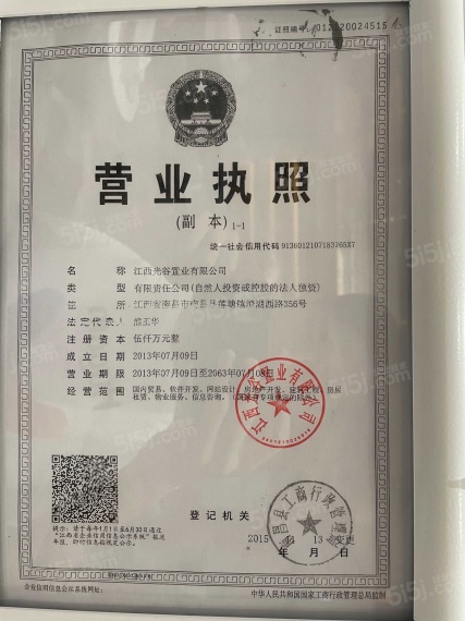 粤铁投未来学府开发商营业执照