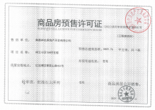 祥生府开发商营业执照相册