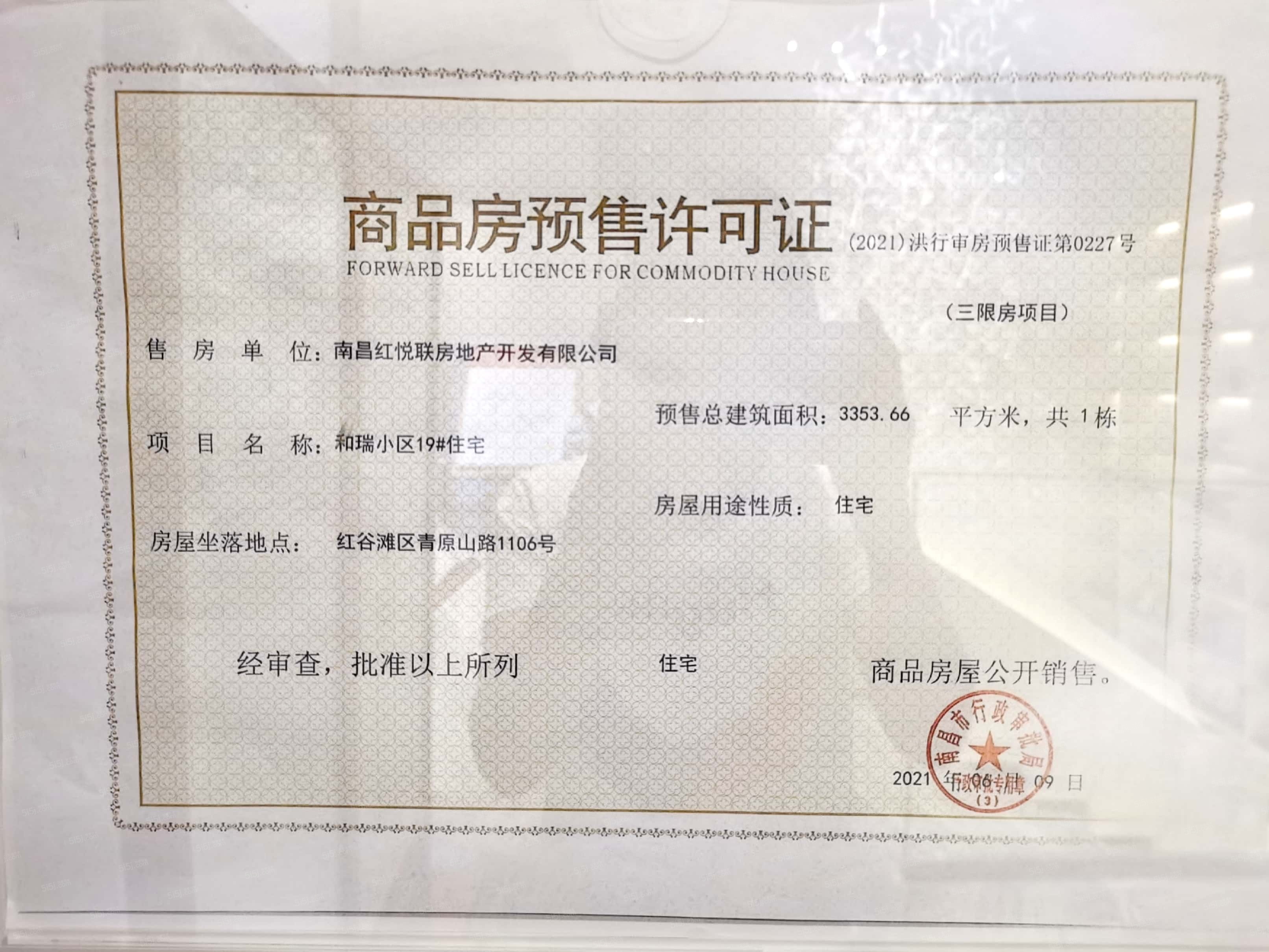 联发红城投藏珑大境预售许可证