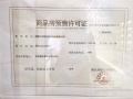 联发红城投藏珑大境预售许可证相册大图