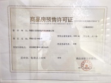 联发红城投藏珑大境开发商营业执照相册