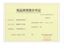 保利天珺开发商营业执照相册