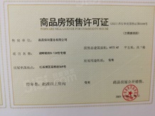 保利天珺开发商营业执照相册