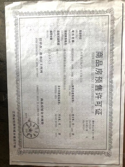 景域铂悦预售许可证