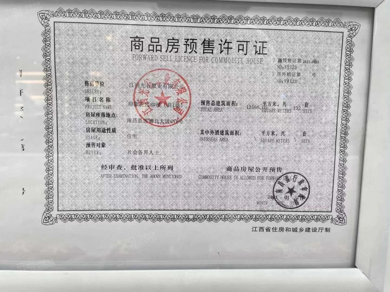 粤铁投未来学府预售许可证