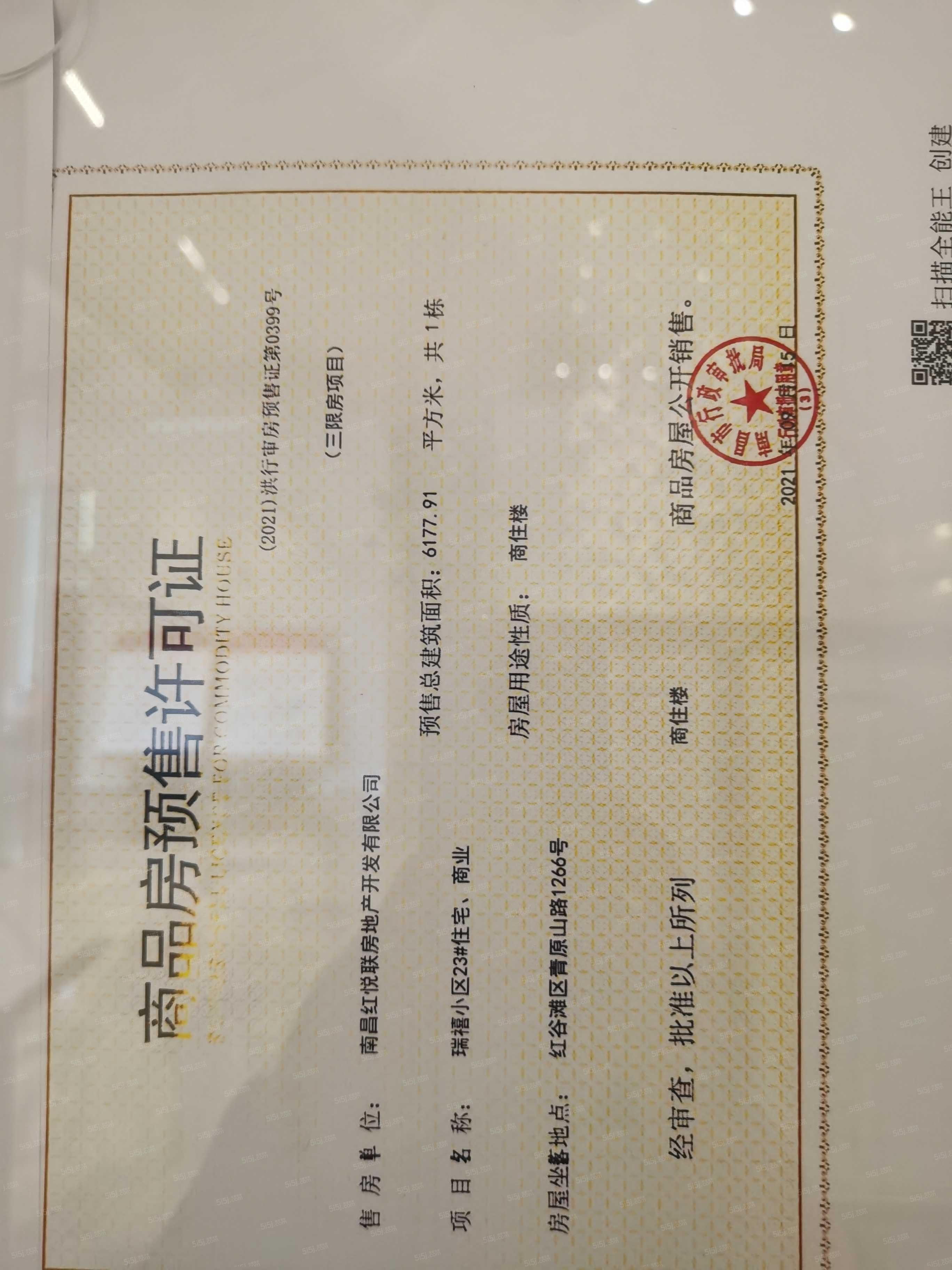 联发红城投藏珑大境预售许可证
