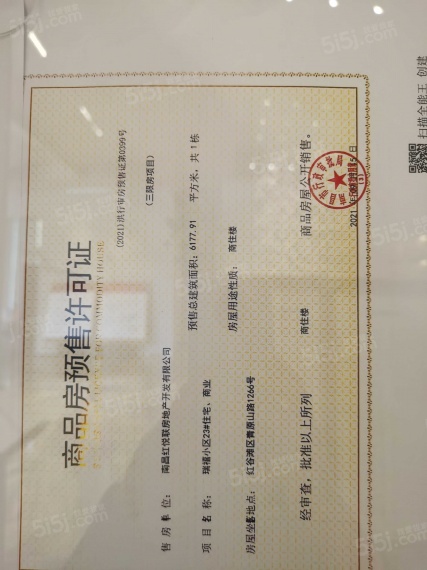 联发红城投藏珑大境预售许可证