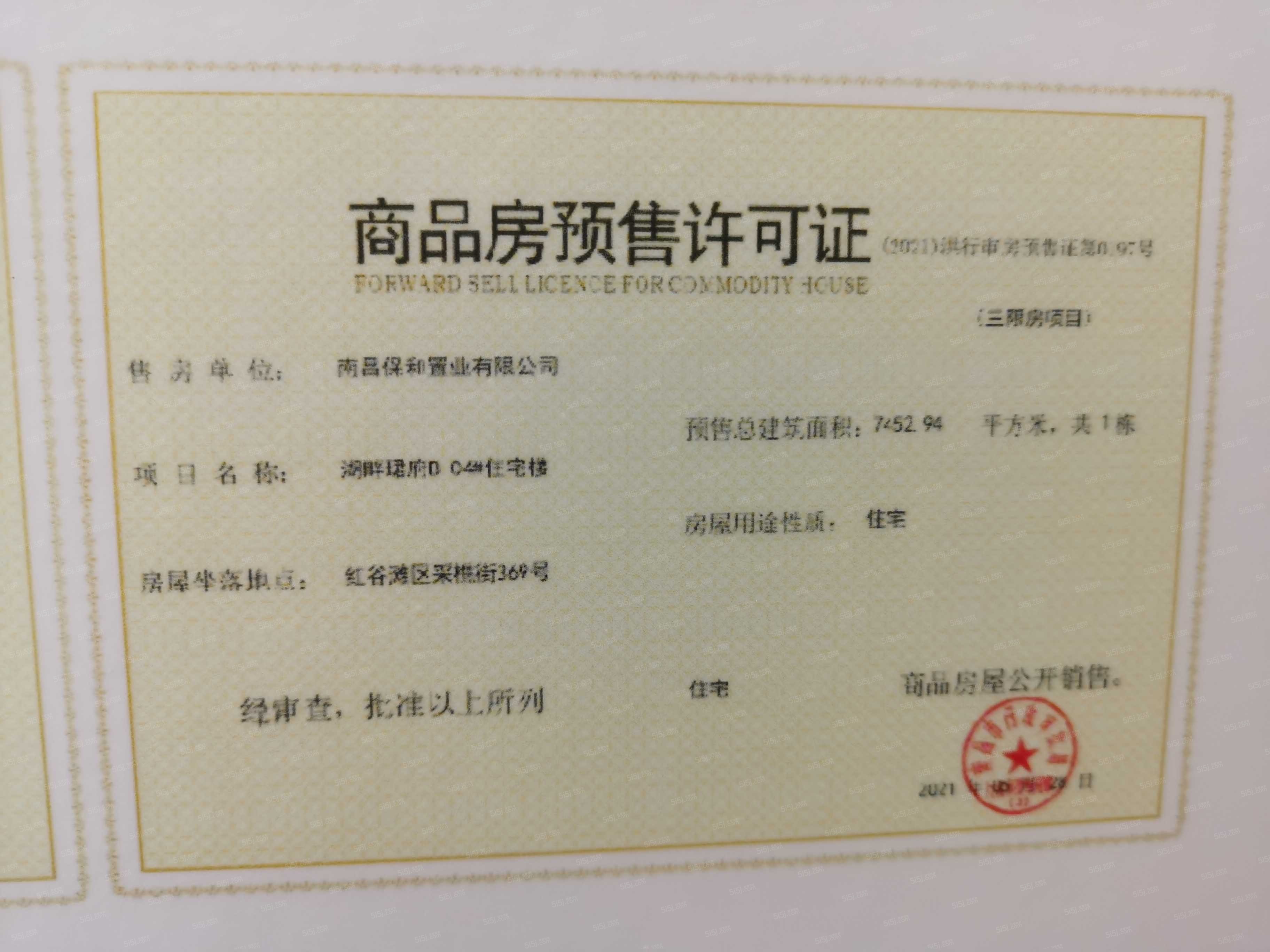 保利天珺预售许可证