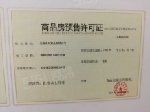 保利天珺开发商营业执照相册