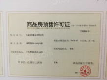 保利天珺开发商营业执照相册
