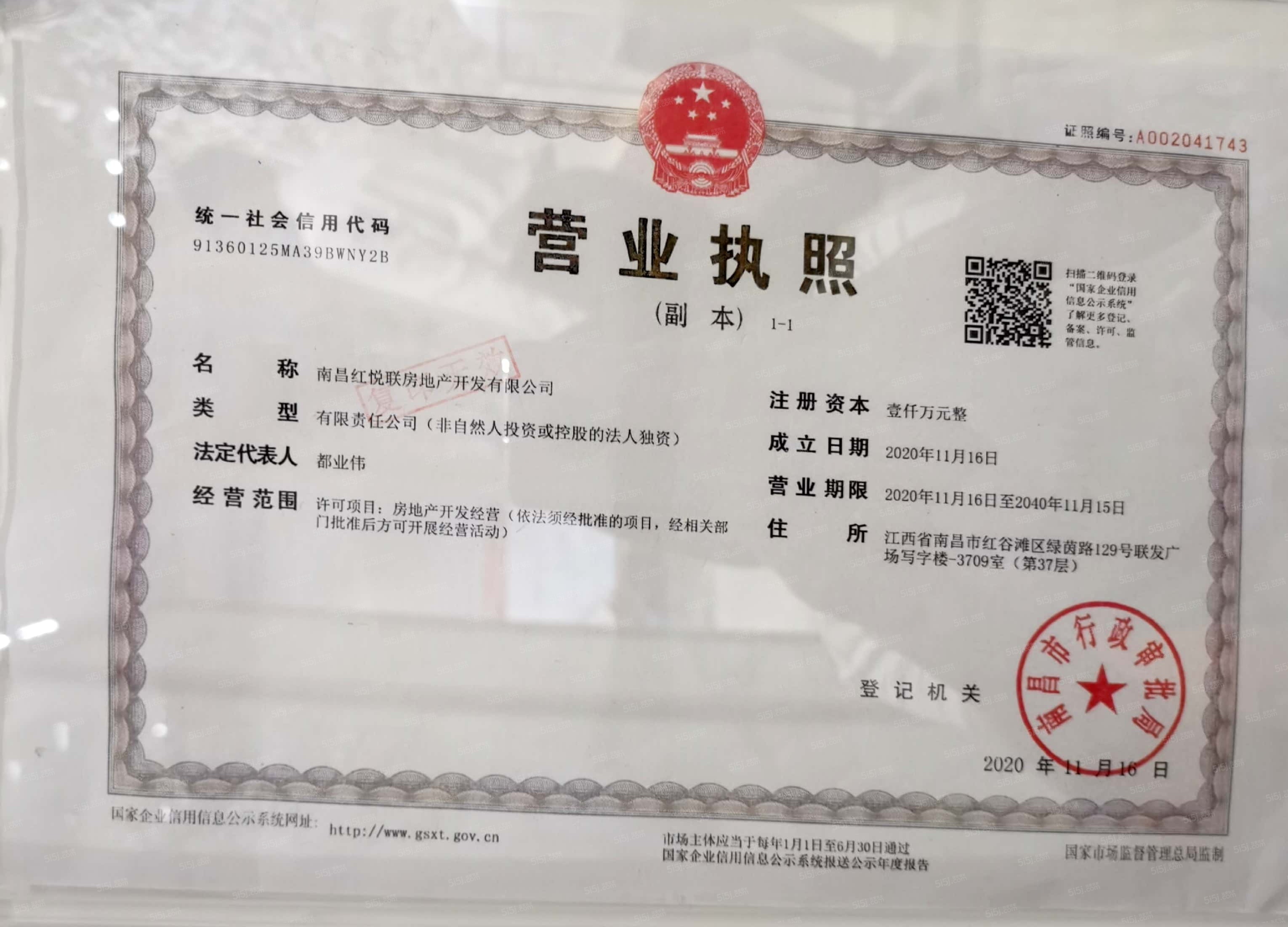 联发红城投藏珑大境开发商营业执照
