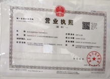 联发红城投藏珑大境开发商营业执照相册