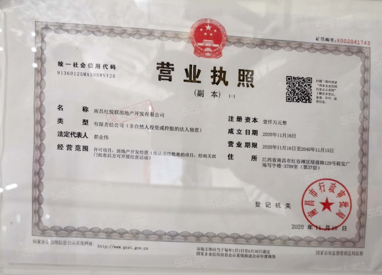 联发红城投藏珑大境开发商营业执照