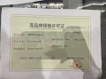 招商金茂依云上城预售许可证相册大图