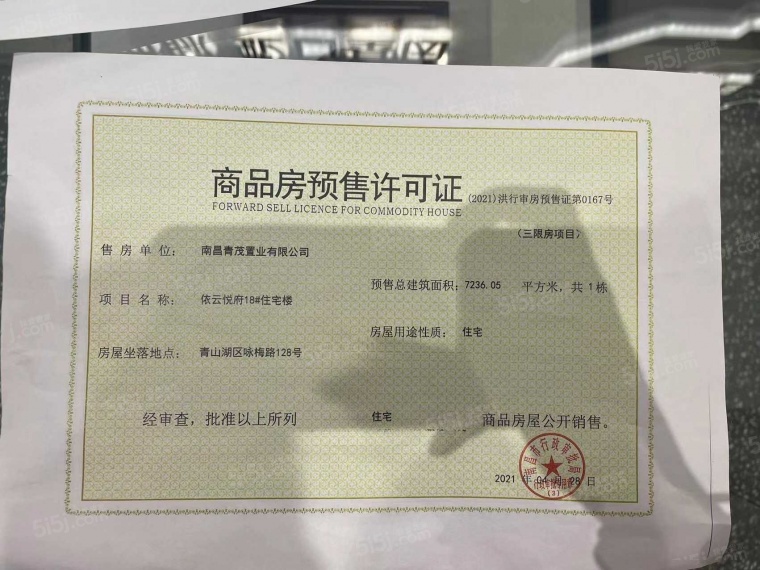 招商金茂依云上城预售许可证