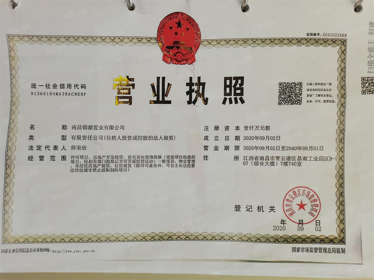 绿都东澜府（绿都广州路壹号）开发商营业执照