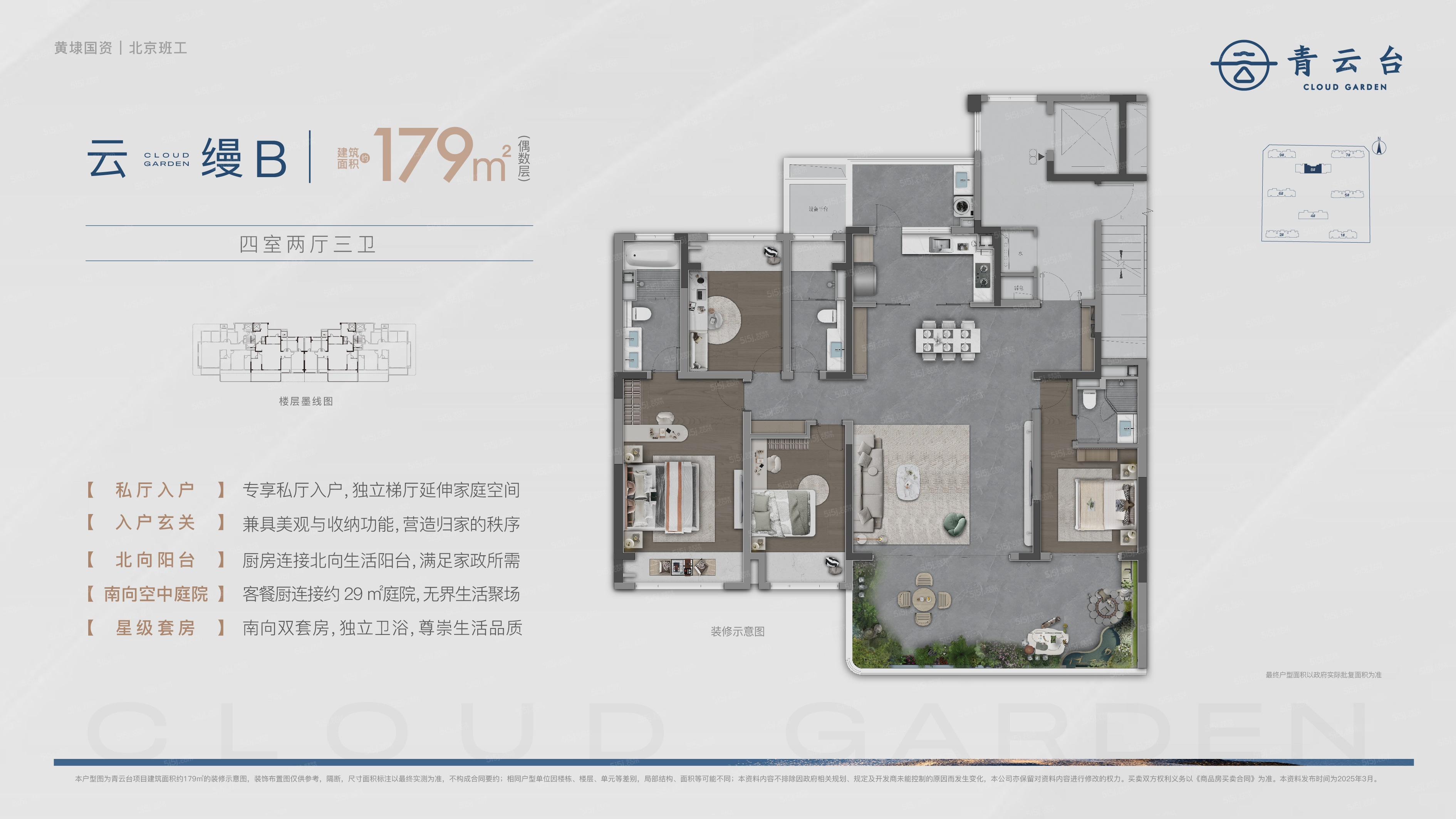青云台4室2厅3卫