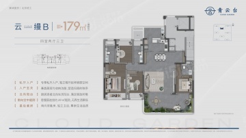 青云台4室2厅3卫