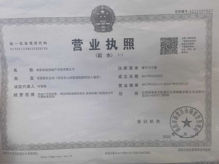 保利紫云开发商营业执照
