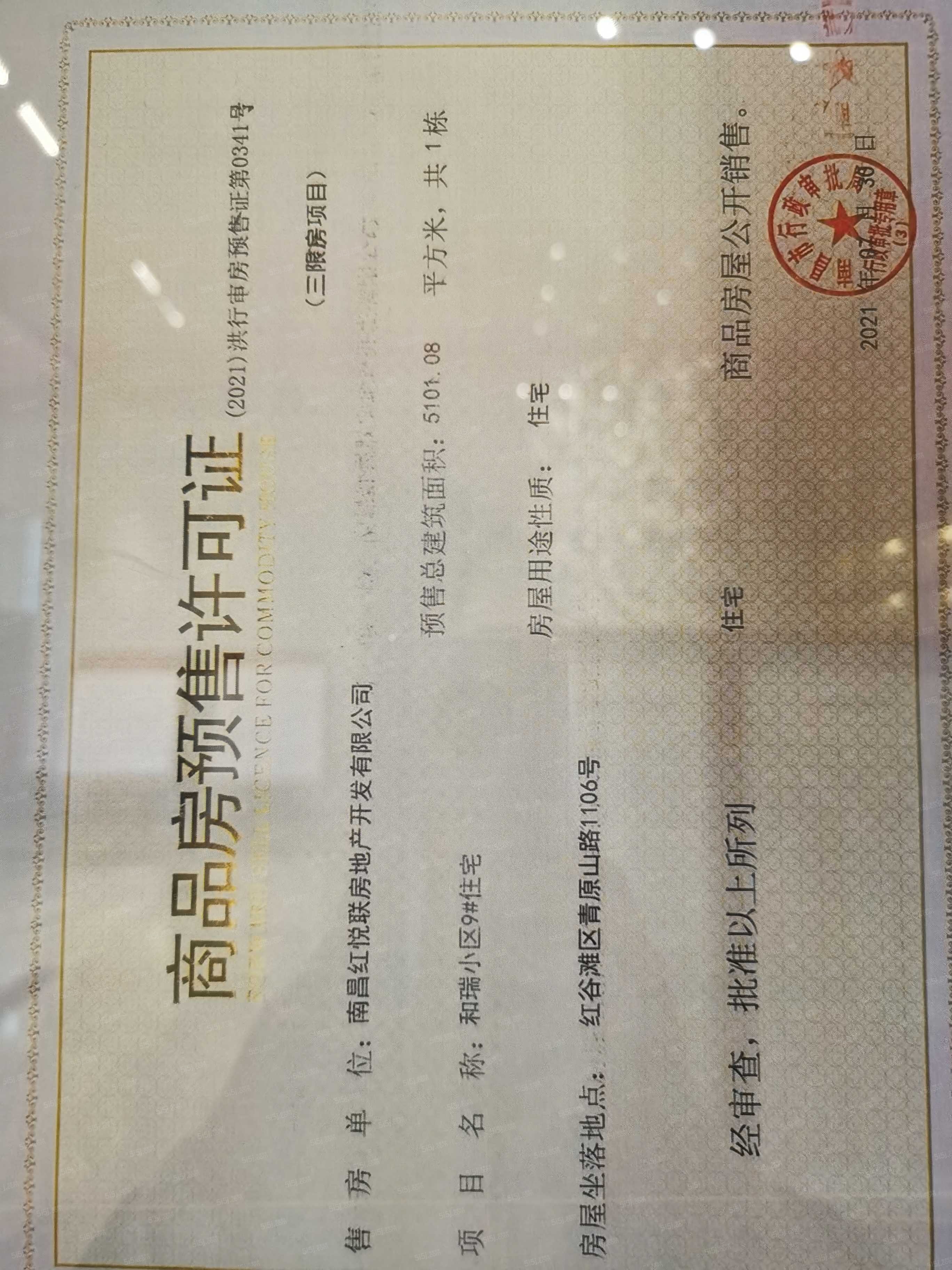 联发红城投藏珑大境预售许可证