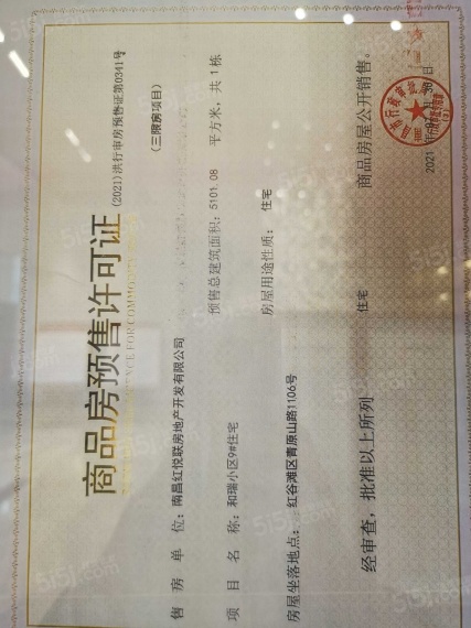 联发红城投藏珑大境预售许可证