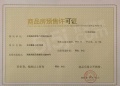 赣电东方城预售许可证相册大图
