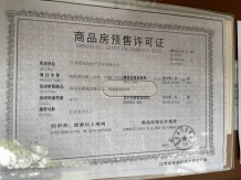 景域铂悦开发商营业执照相册