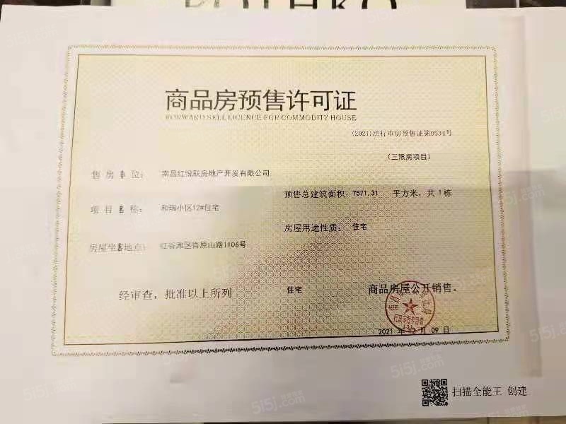 联发红城投藏珑大境预售许可证