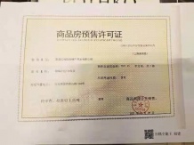 联发红城投藏珑大境开发商营业执照相册