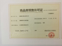 保利天珺开发商营业执照相册