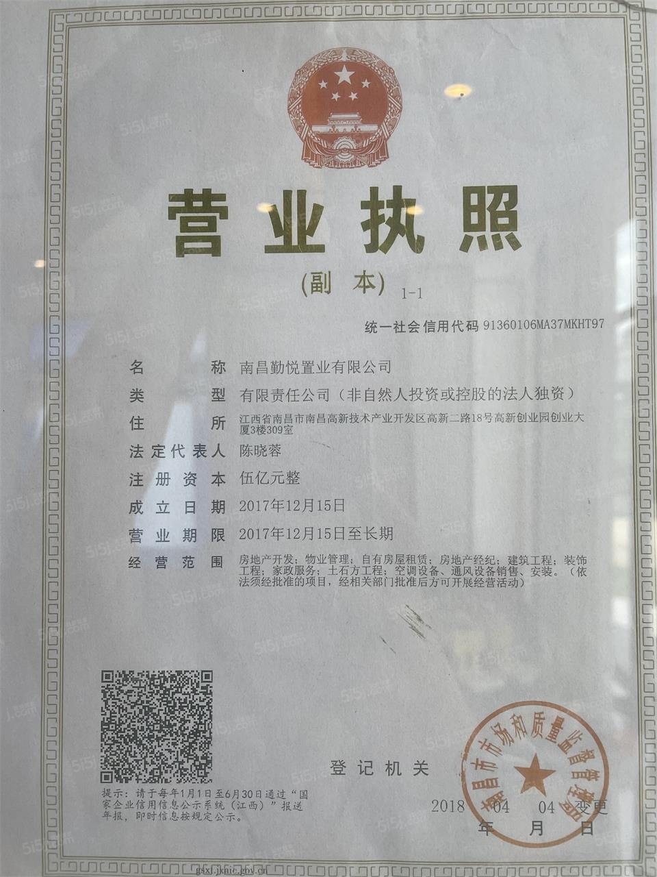 华勤湖畔花园开发商营业执照