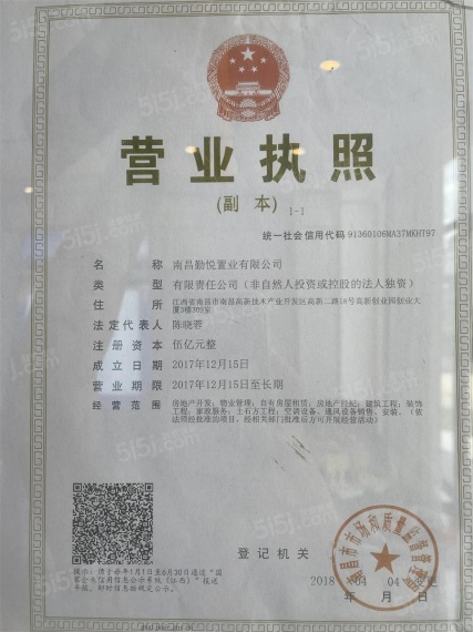 华勤湖畔花园开发商营业执照