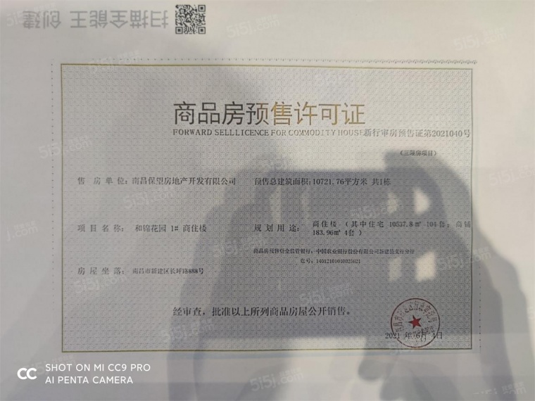 保利紫云预售许可证