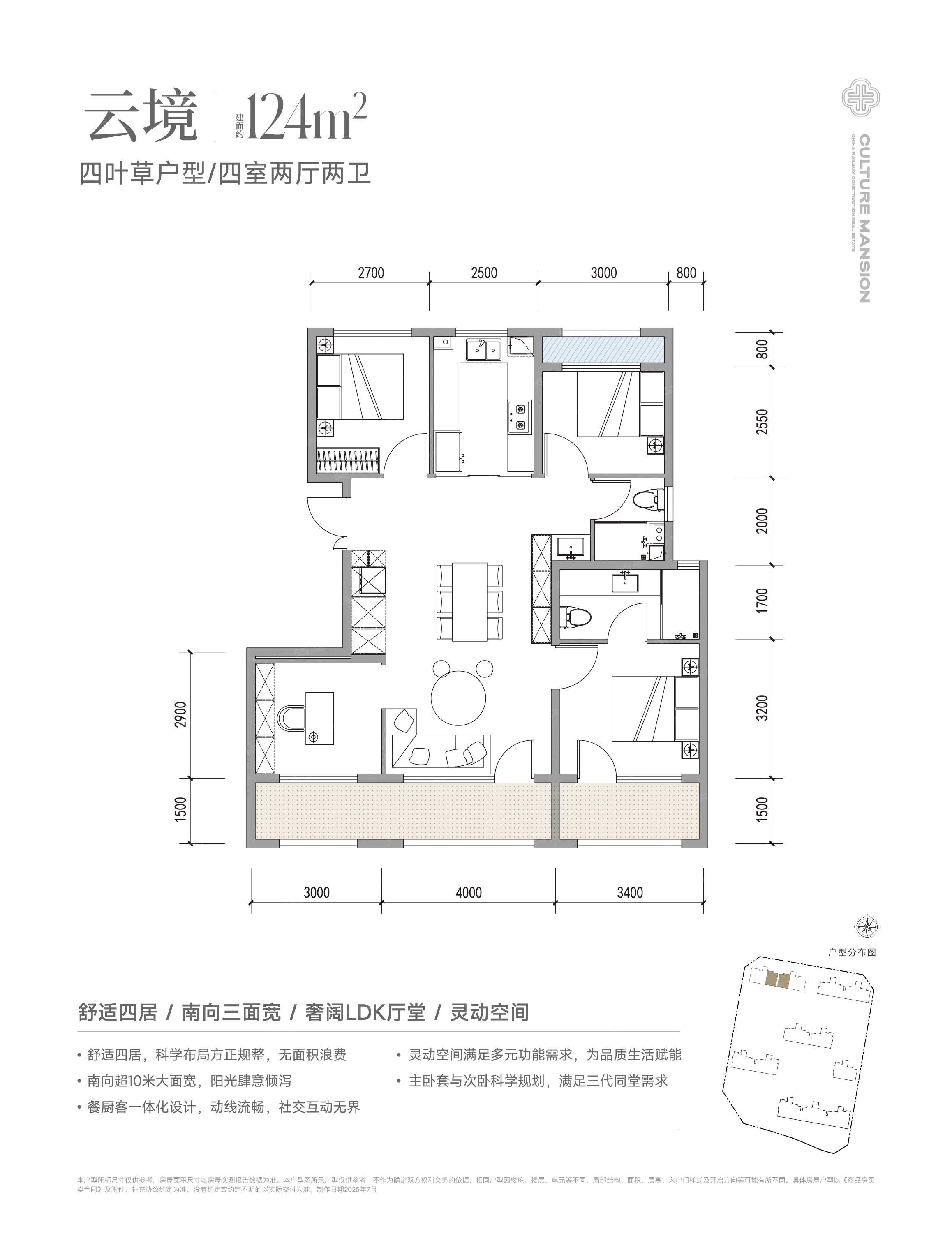 中国铁建花语璟云4室2厅2卫