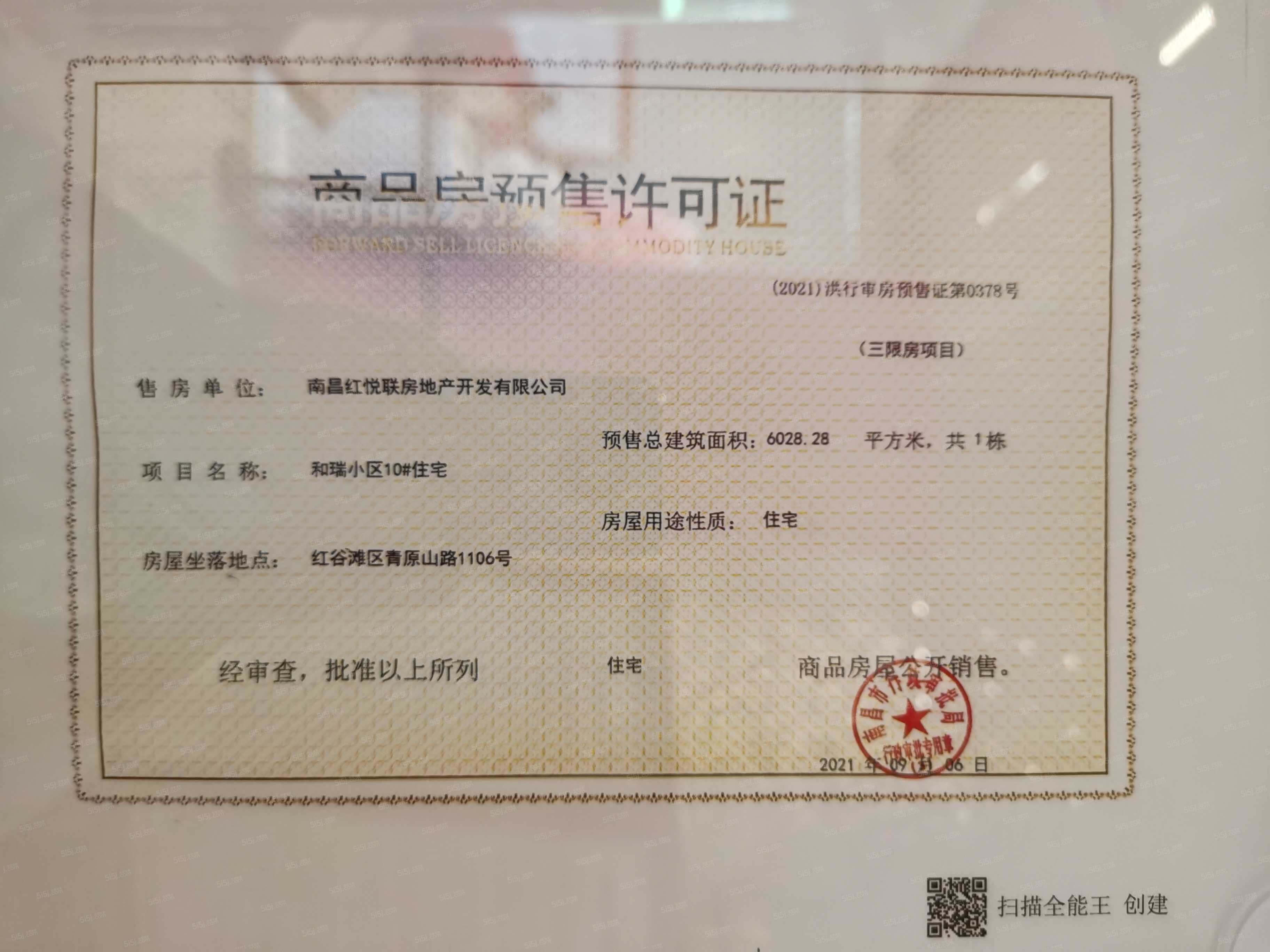 联发红城投藏珑大境预售许可证