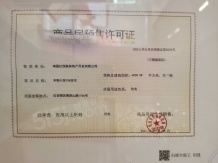 联发红城投藏珑大境开发商营业执照相册