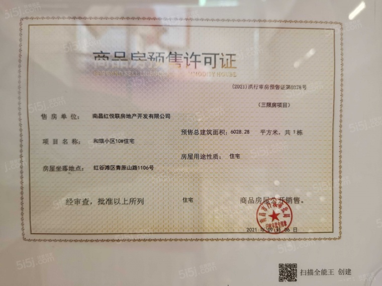 联发红城投藏珑大境预售许可证