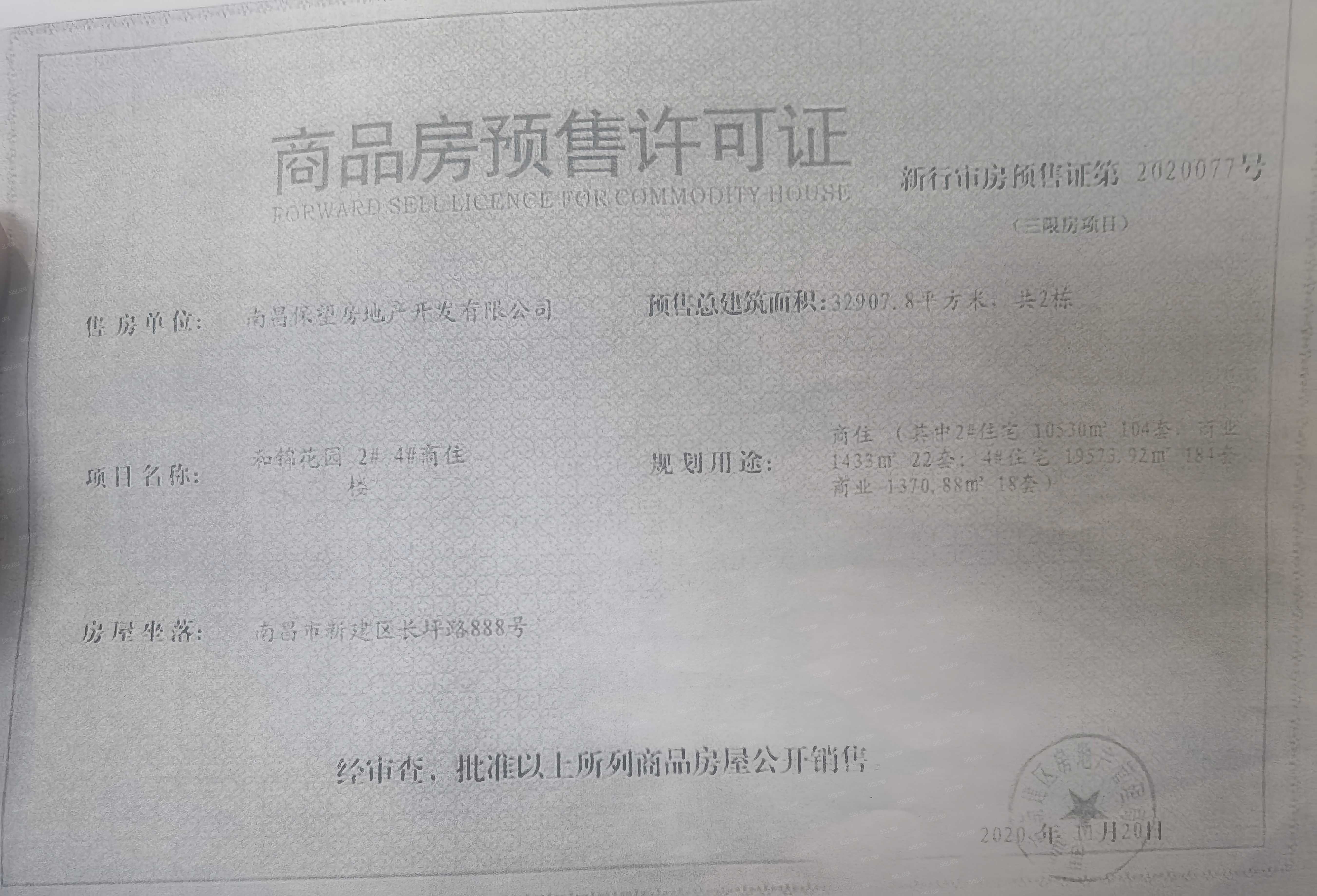 保利紫云预售许可证