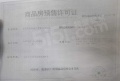 保利紫云预售许可证相册大图