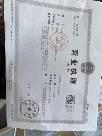 赣电东方城开发商营业执照