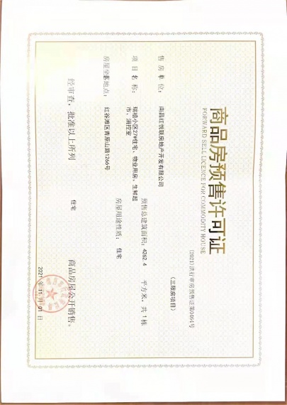 联发红城投藏珑大境预售许可证