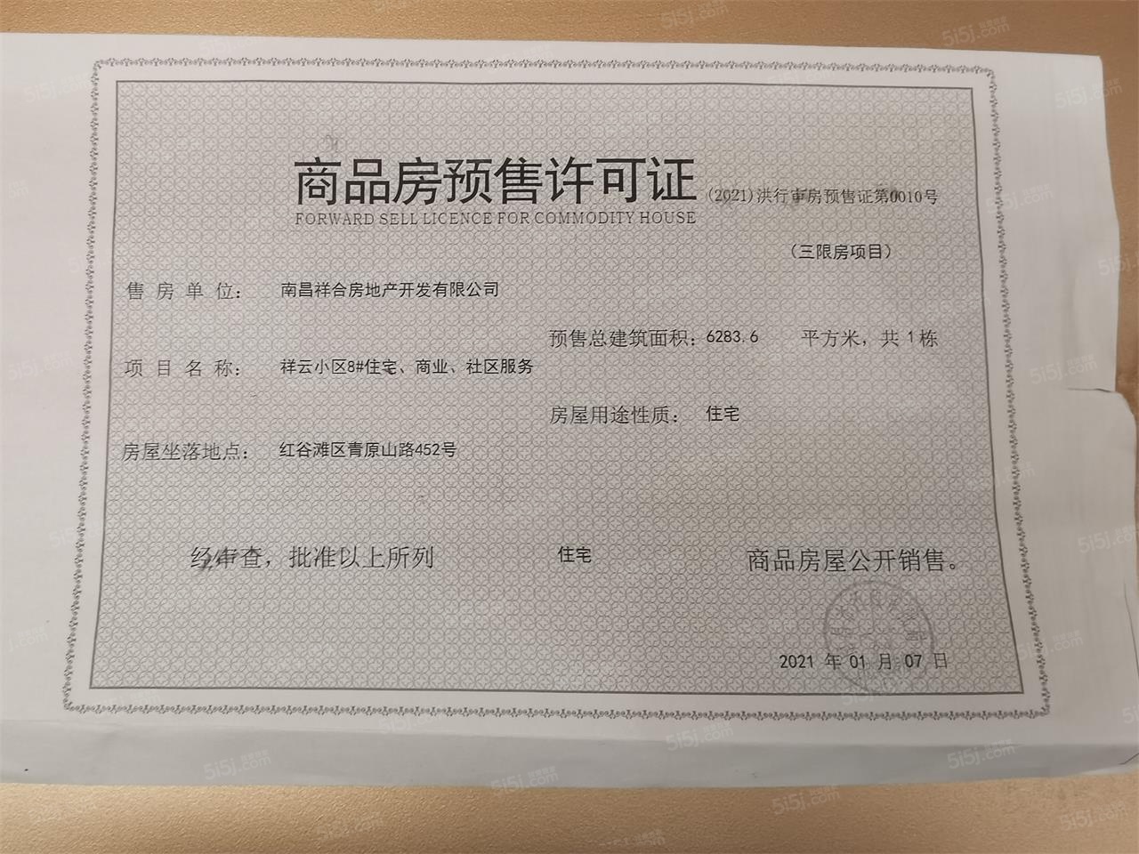 祥生府预售许可证