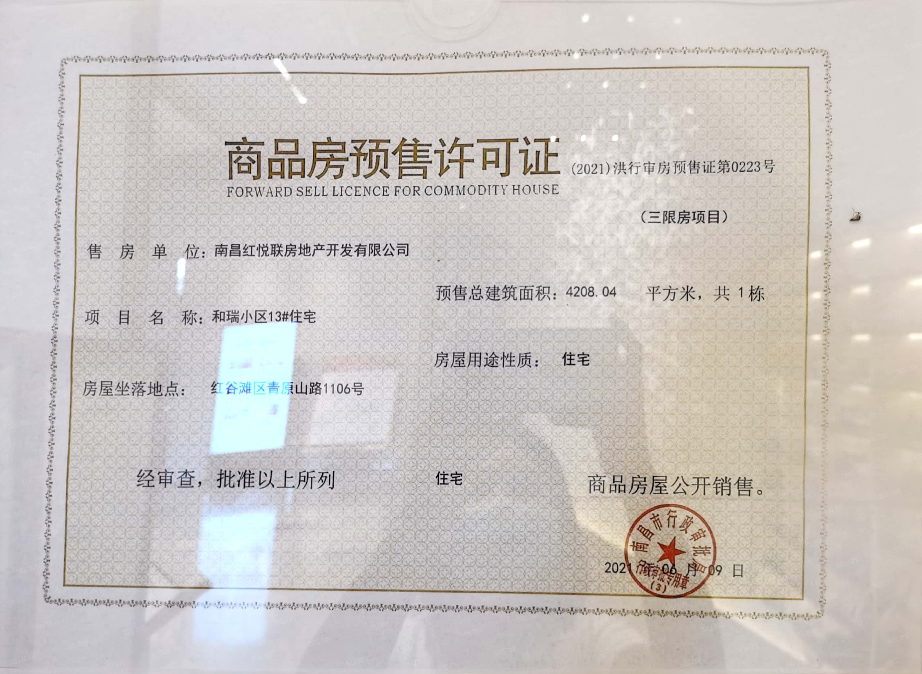 联发红城投藏珑大境预售许可证