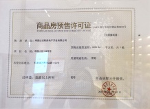 联发红城投藏珑大境开发商营业执照相册