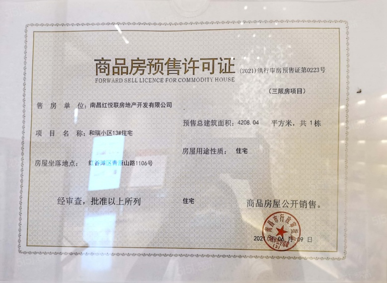 联发红城投藏珑大境预售许可证