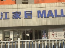 交投置业融创美的青山印开发商营业执照相册